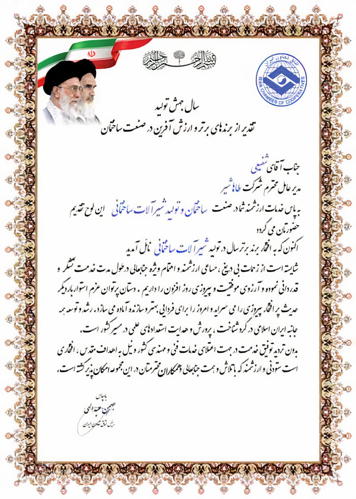 تقدیرنامه-99-برند-برتر-small_LE_auto_x2