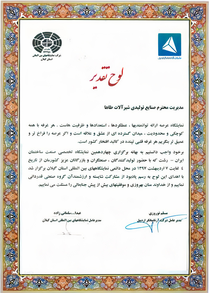 لوح-تقدیر00_LE_auto_x2