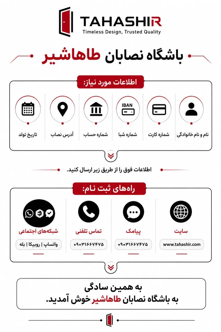 راهنمای ثبت نام کارشناسان نصب