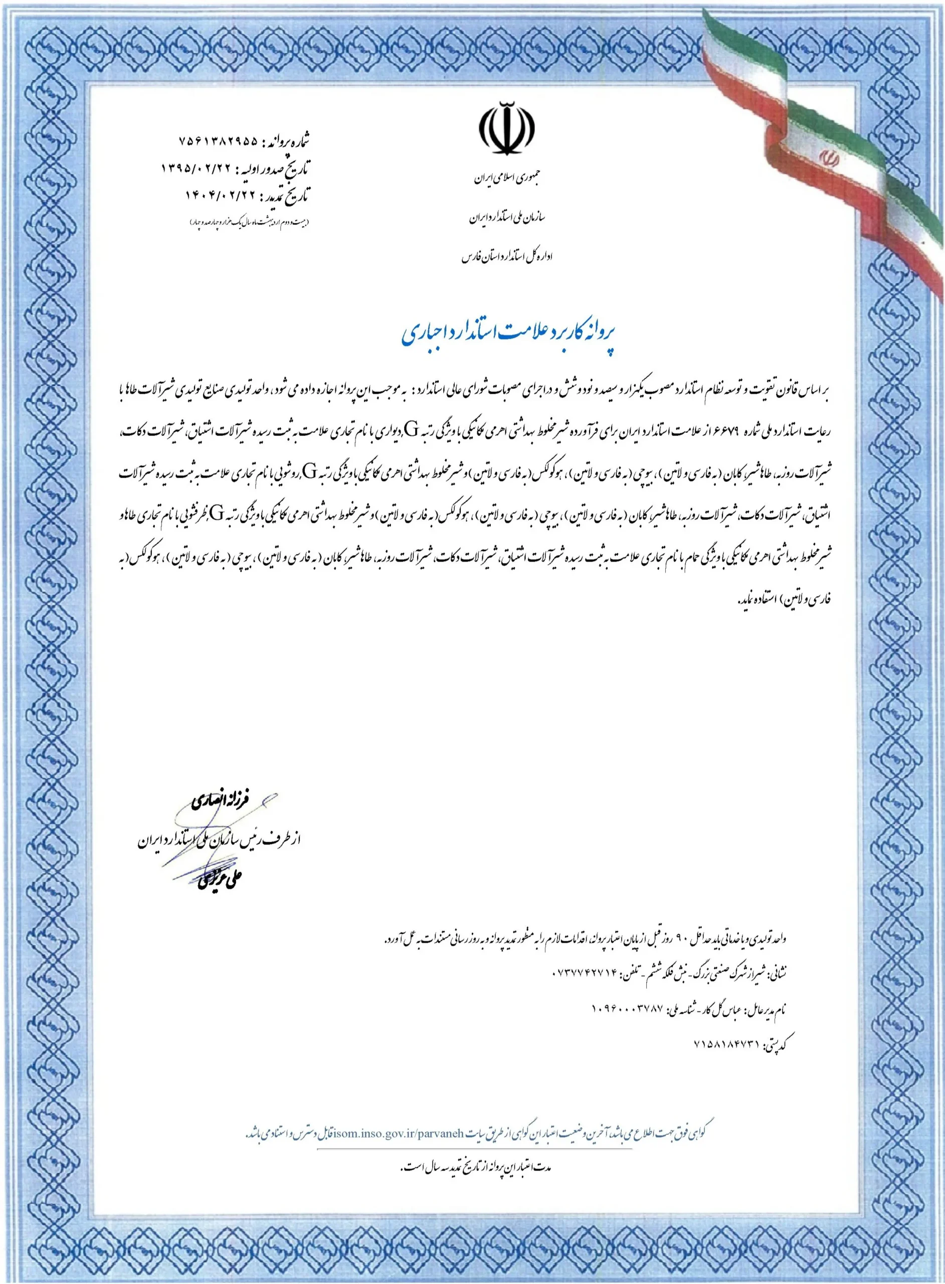 استاندارد طاهاشیر