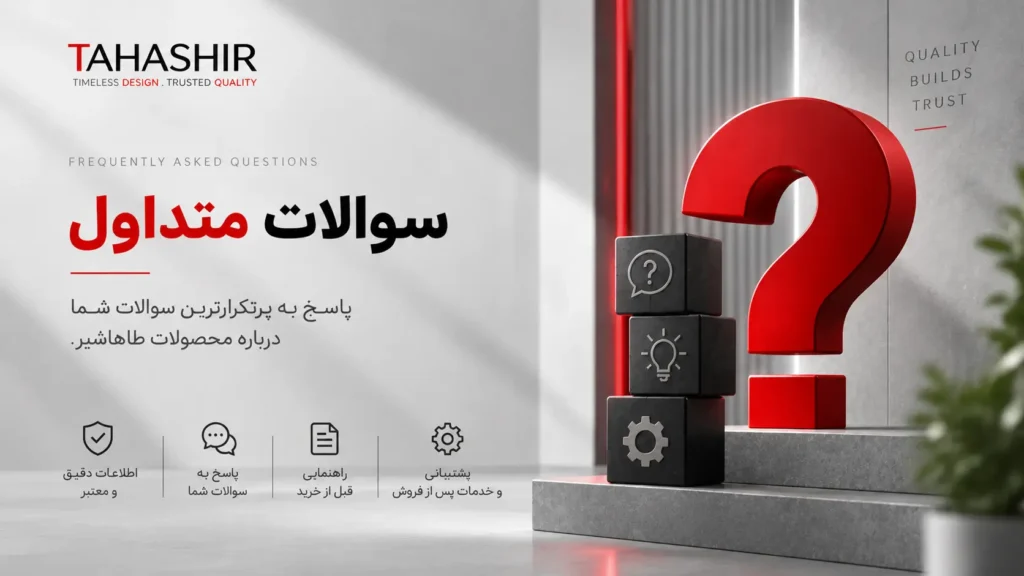 بنر سوالات متدوال