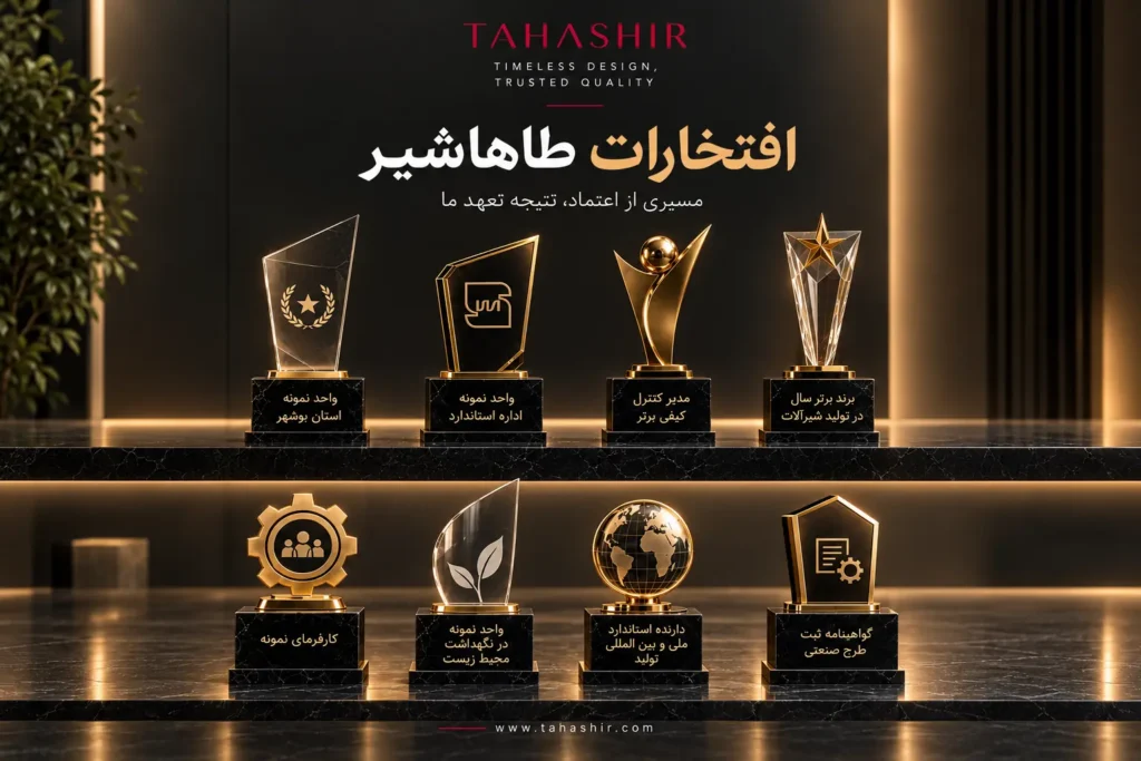 کلکسیون افتخارات طاهاشیر